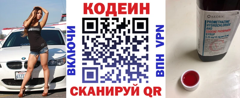 Codein Purple Drank  купить   Брюховецкая 